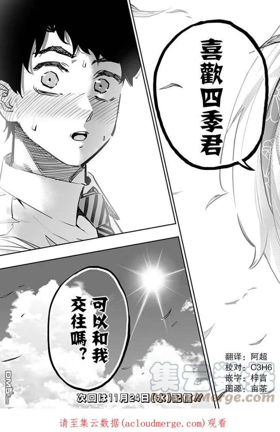 北海道辣妹贼拉可爱66话