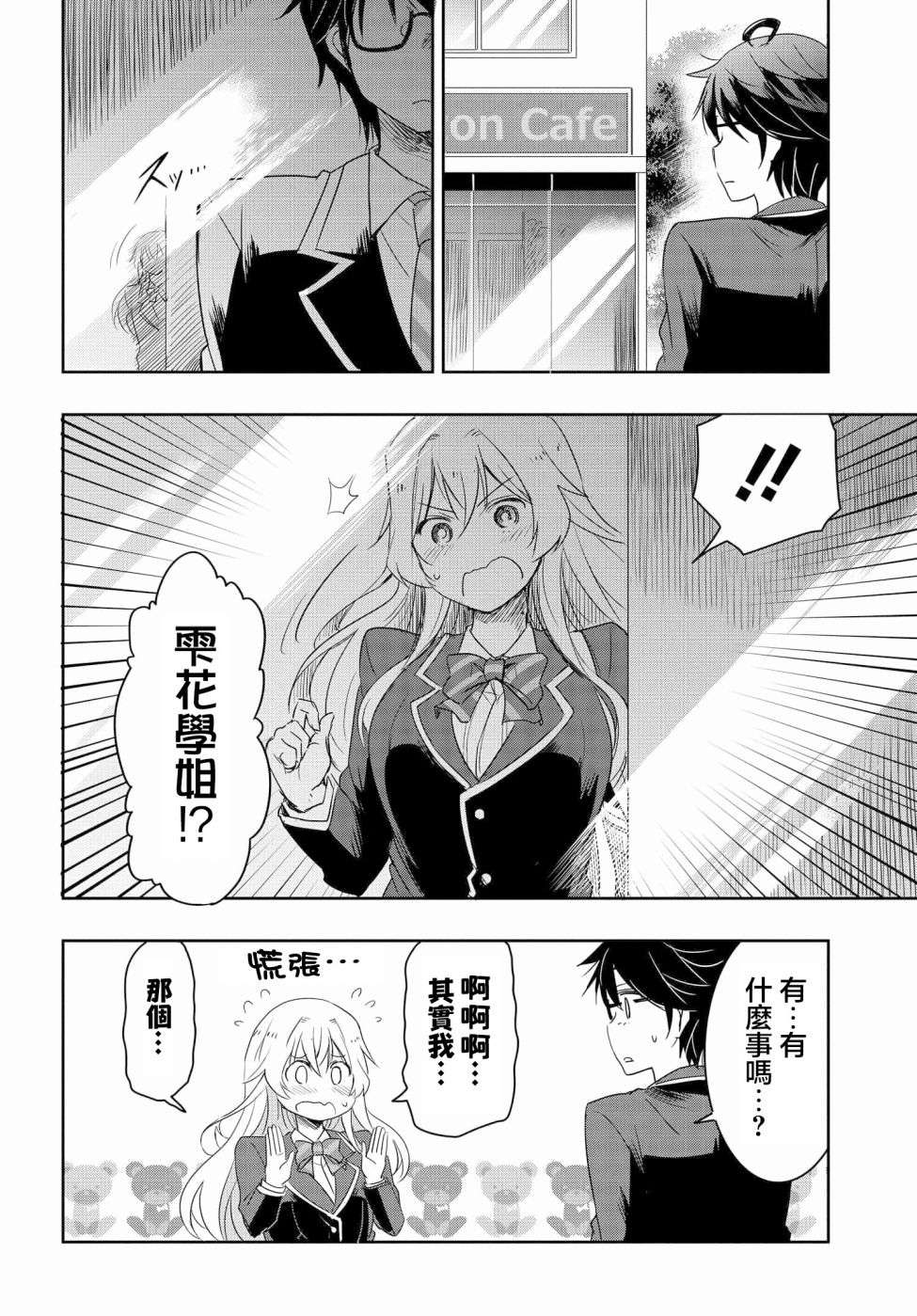 想和比我厉害的男人结婚第04话