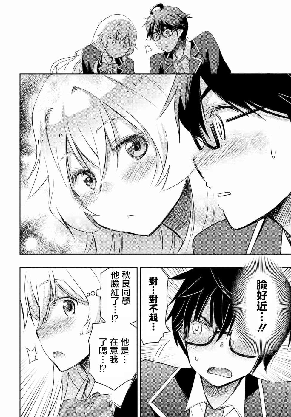 想和比我厉害的男人结婚第04话