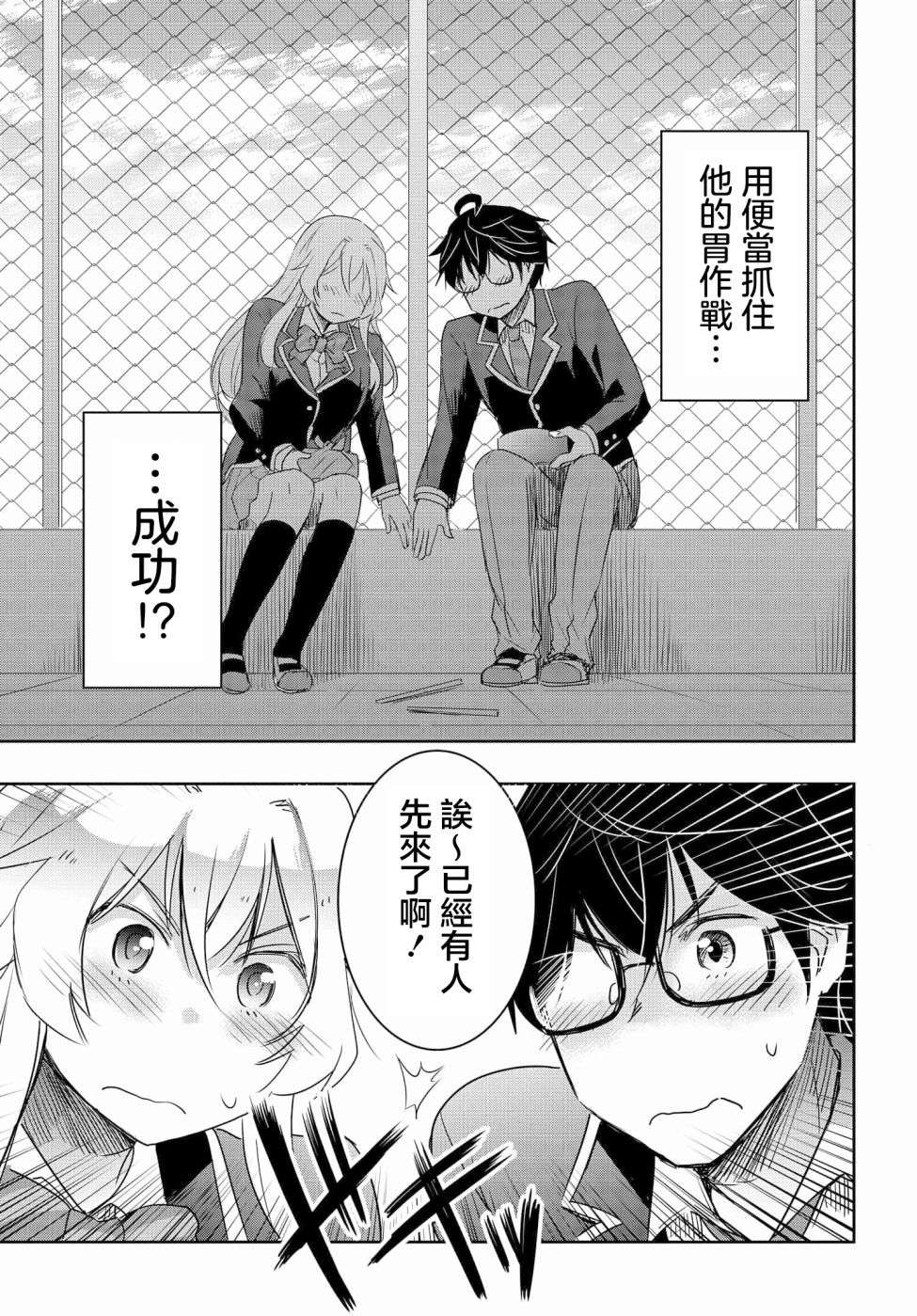 想和比我厉害的男人结婚第04话