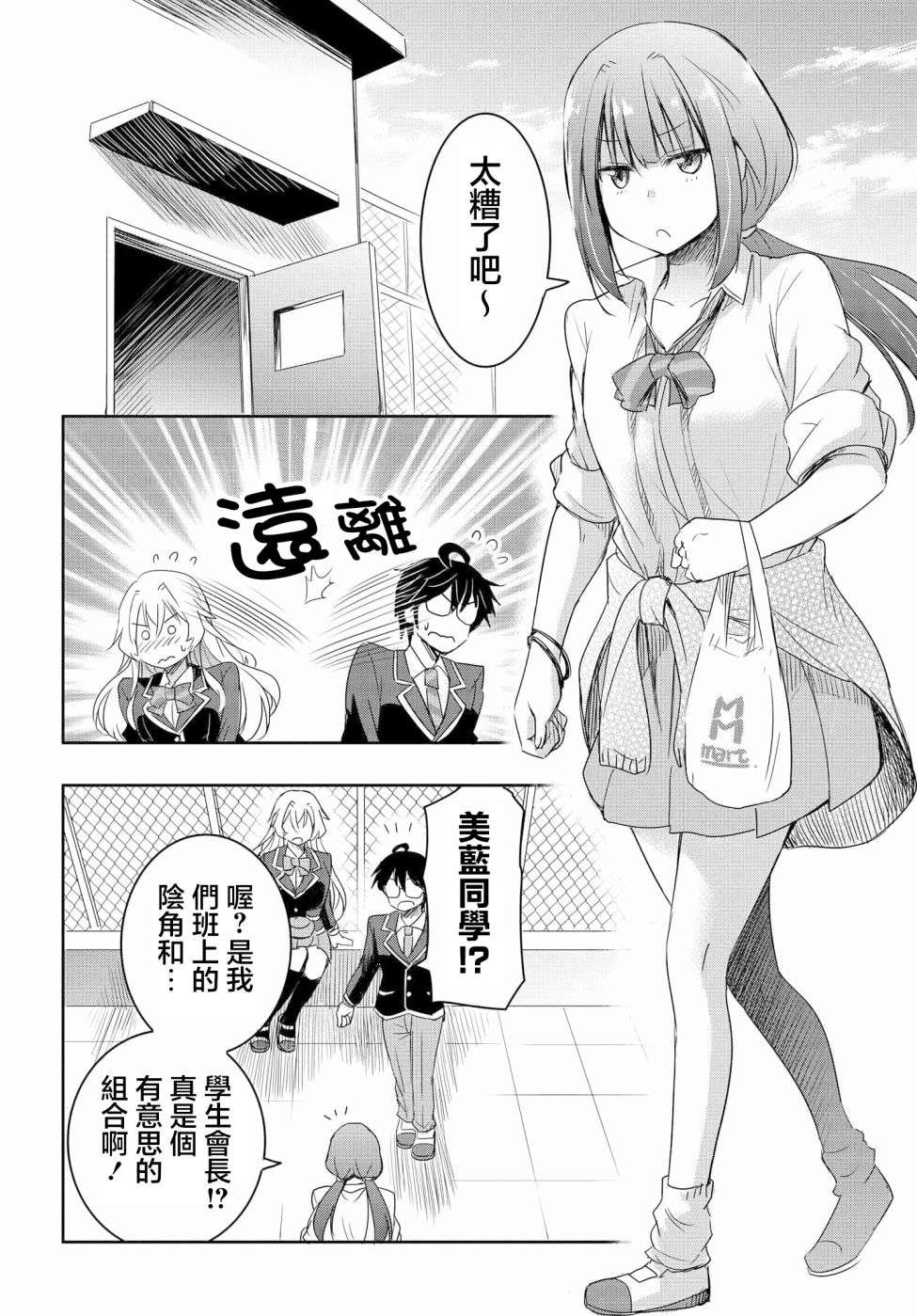 想和比我厉害的男人结婚第04话