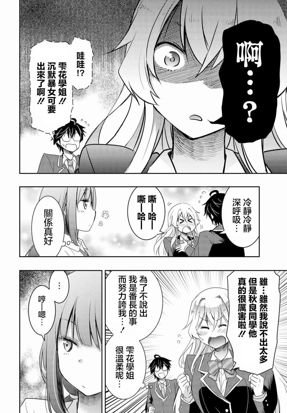 想和比我厉害的男人结婚第04话