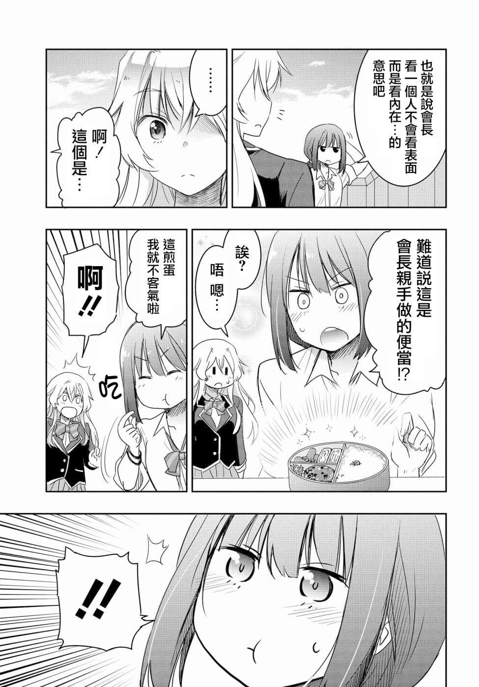 想和比我厉害的男人结婚第04话