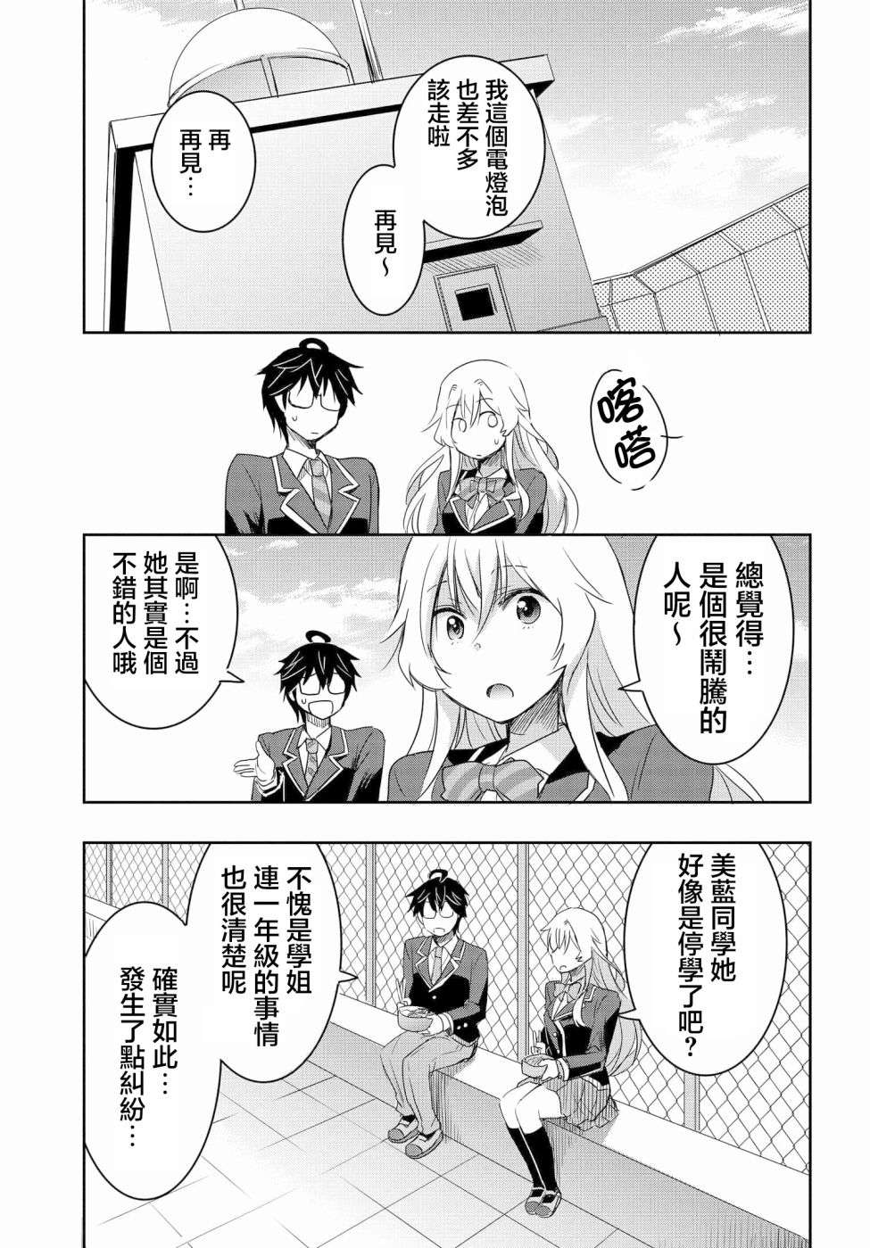 想和比我厉害的男人结婚第04话