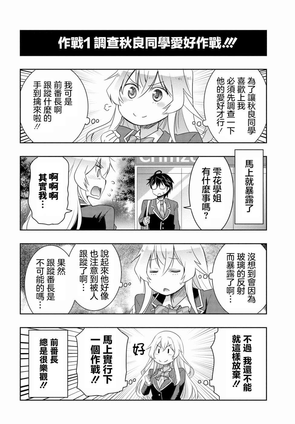 想和比我厉害的男人结婚第04话