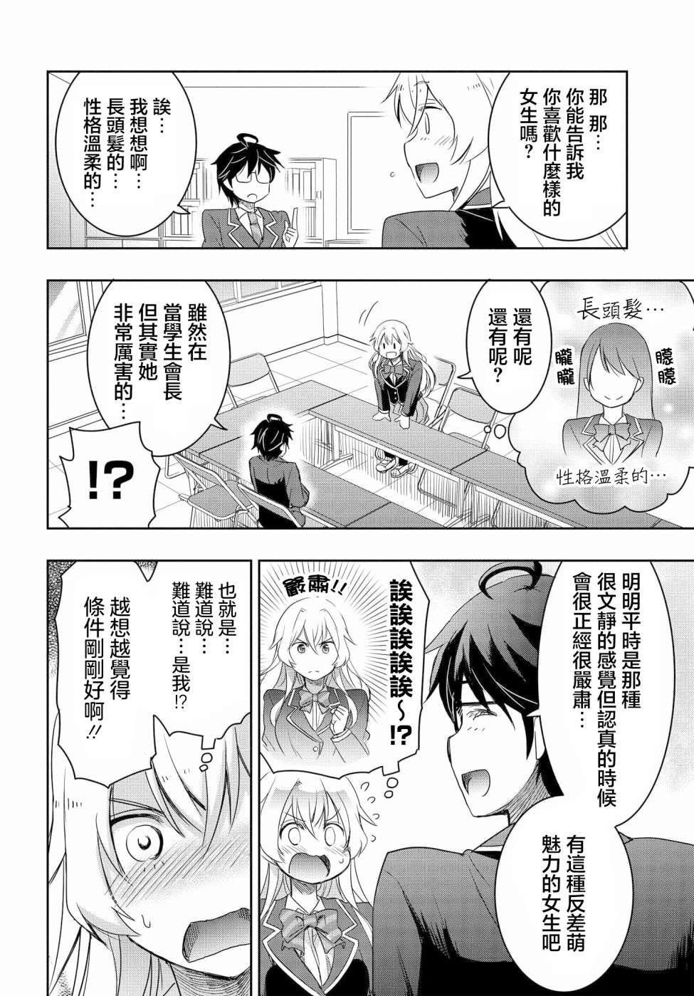 想和比我厉害的男人结婚第04话