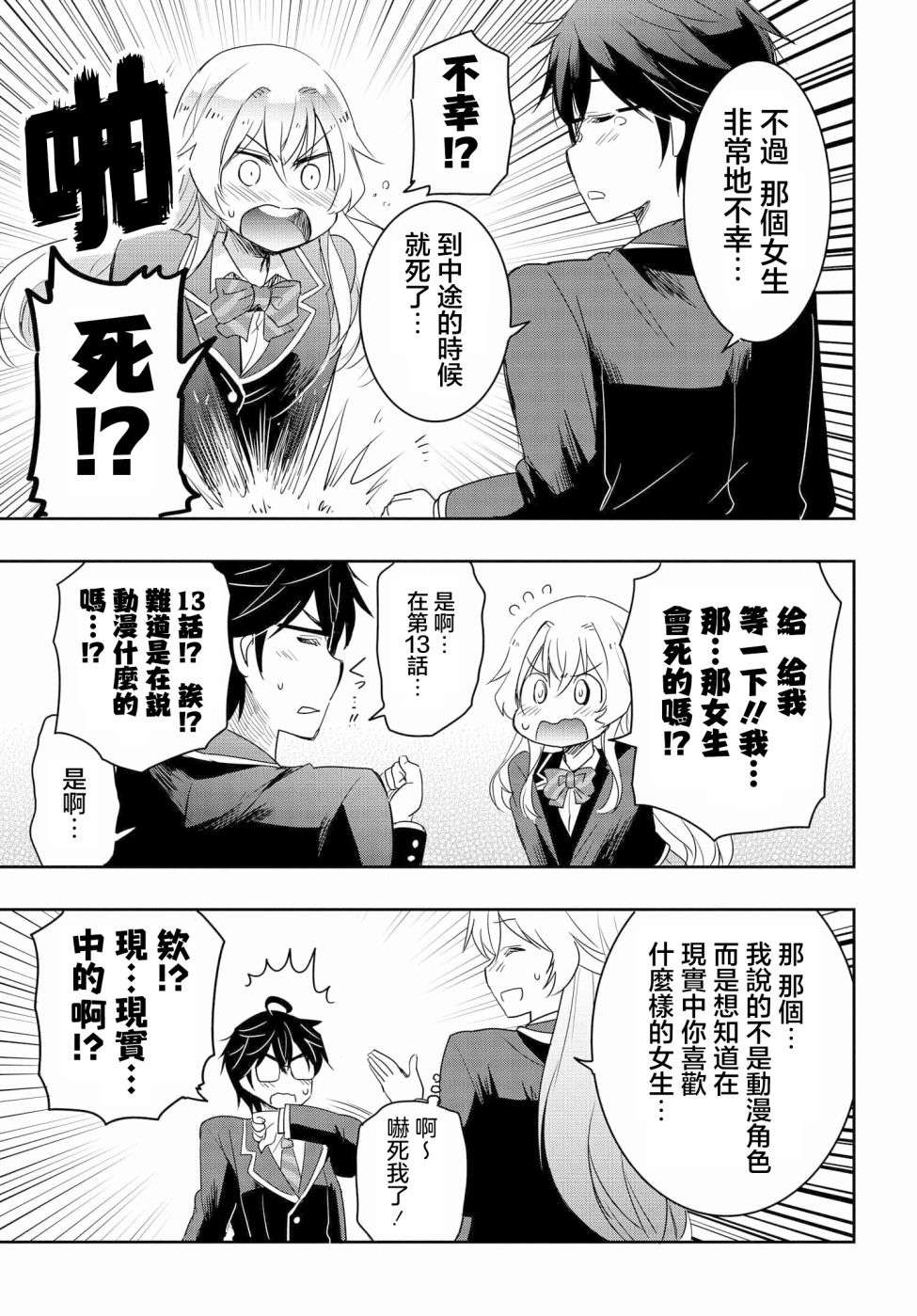 想和比我厉害的男人结婚第04话