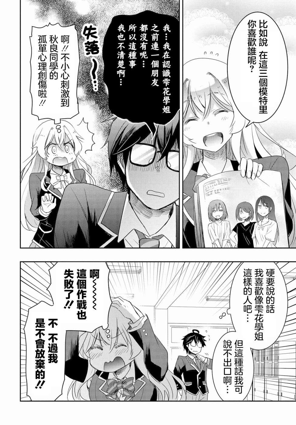 想和比我厉害的男人结婚第04话