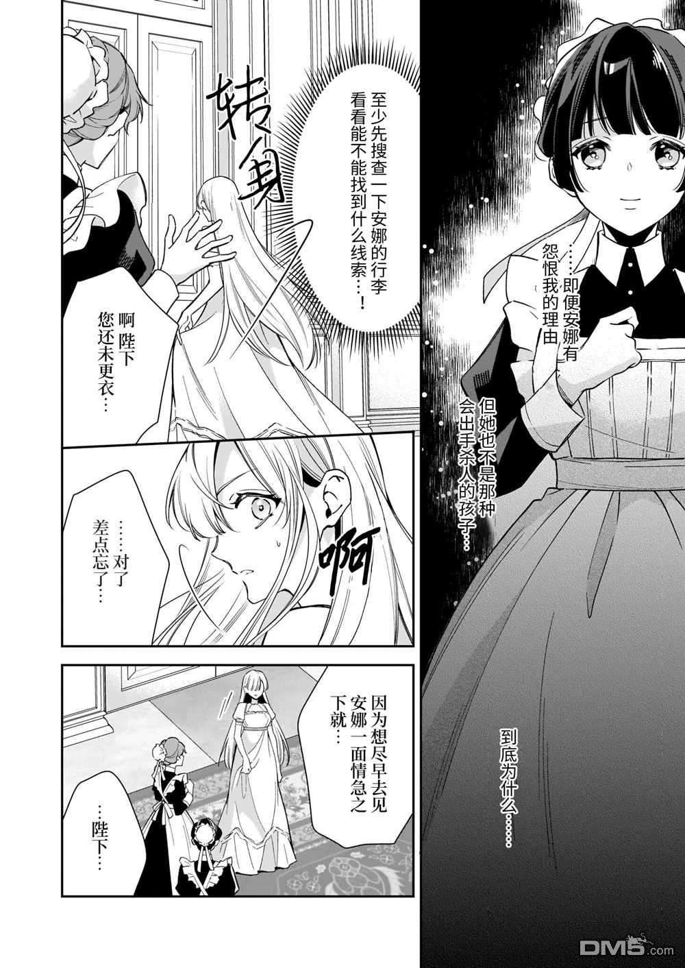 女王奥菲莉娅 誓要找出自己死亡真相第3话