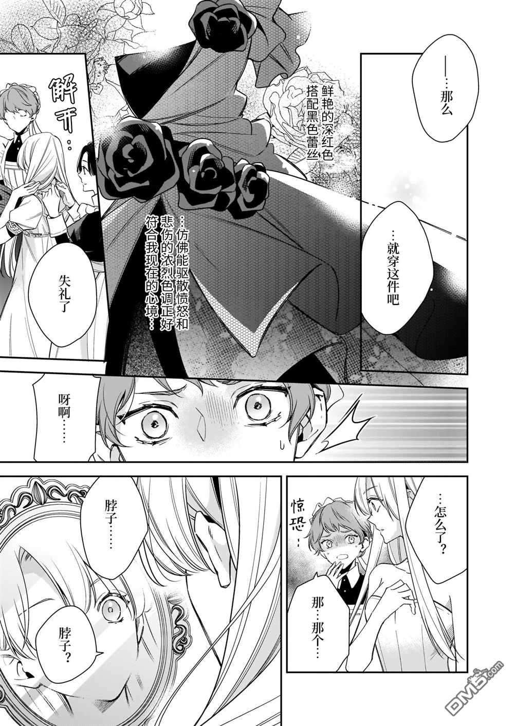 女王奥菲莉娅 誓要找出自己死亡真相第3话