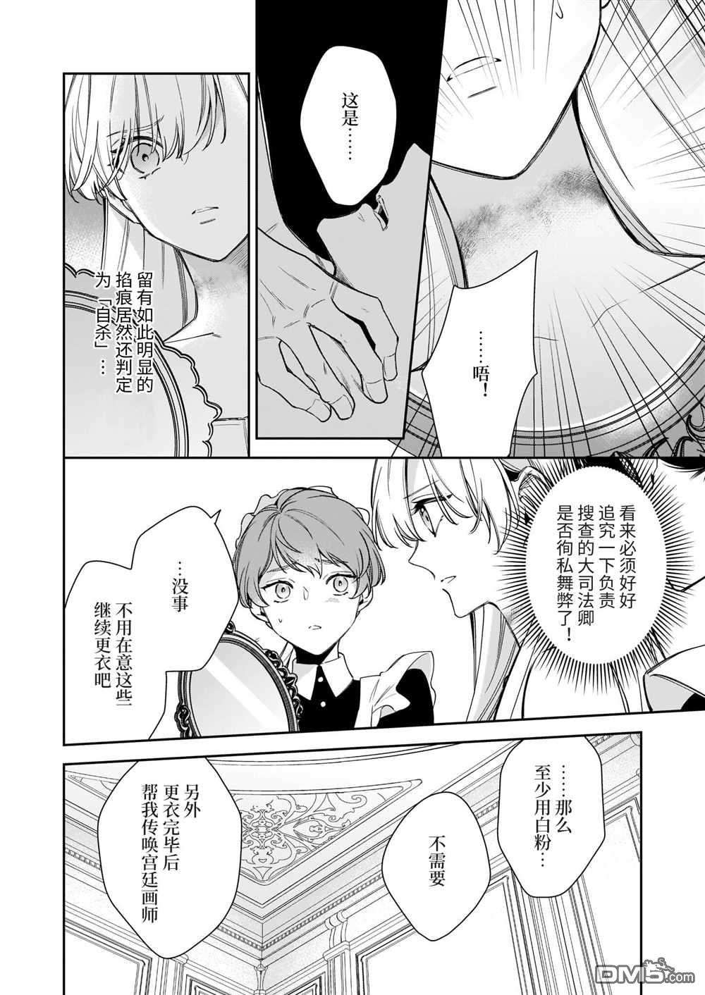 女王奥菲莉娅 誓要找出自己死亡真相第3话