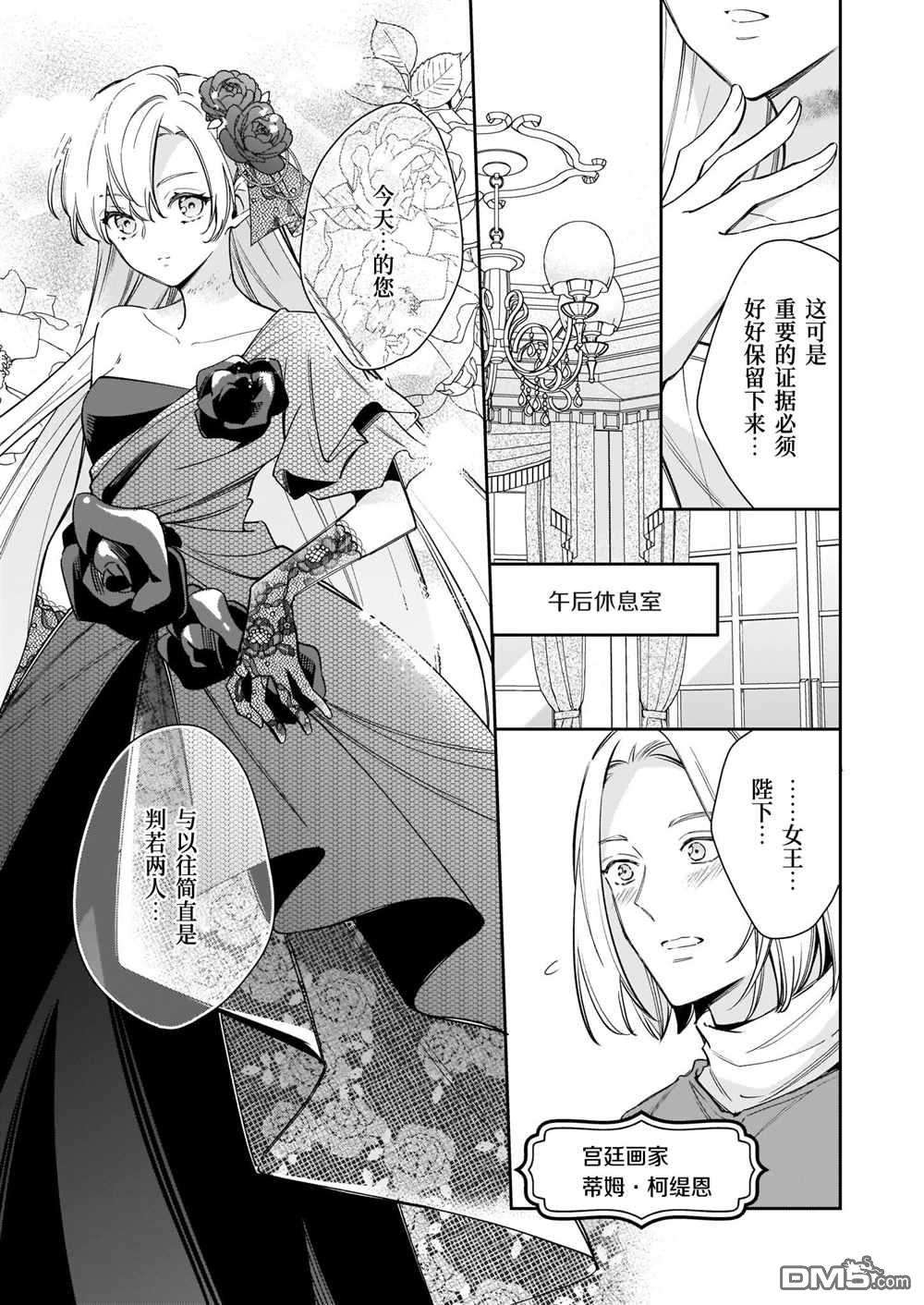 女王奥菲莉娅 誓要找出自己死亡真相第3话