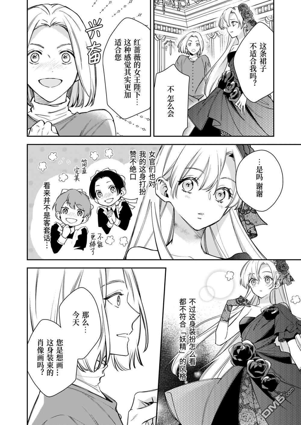 女王奥菲莉娅 誓要找出自己死亡真相第3话