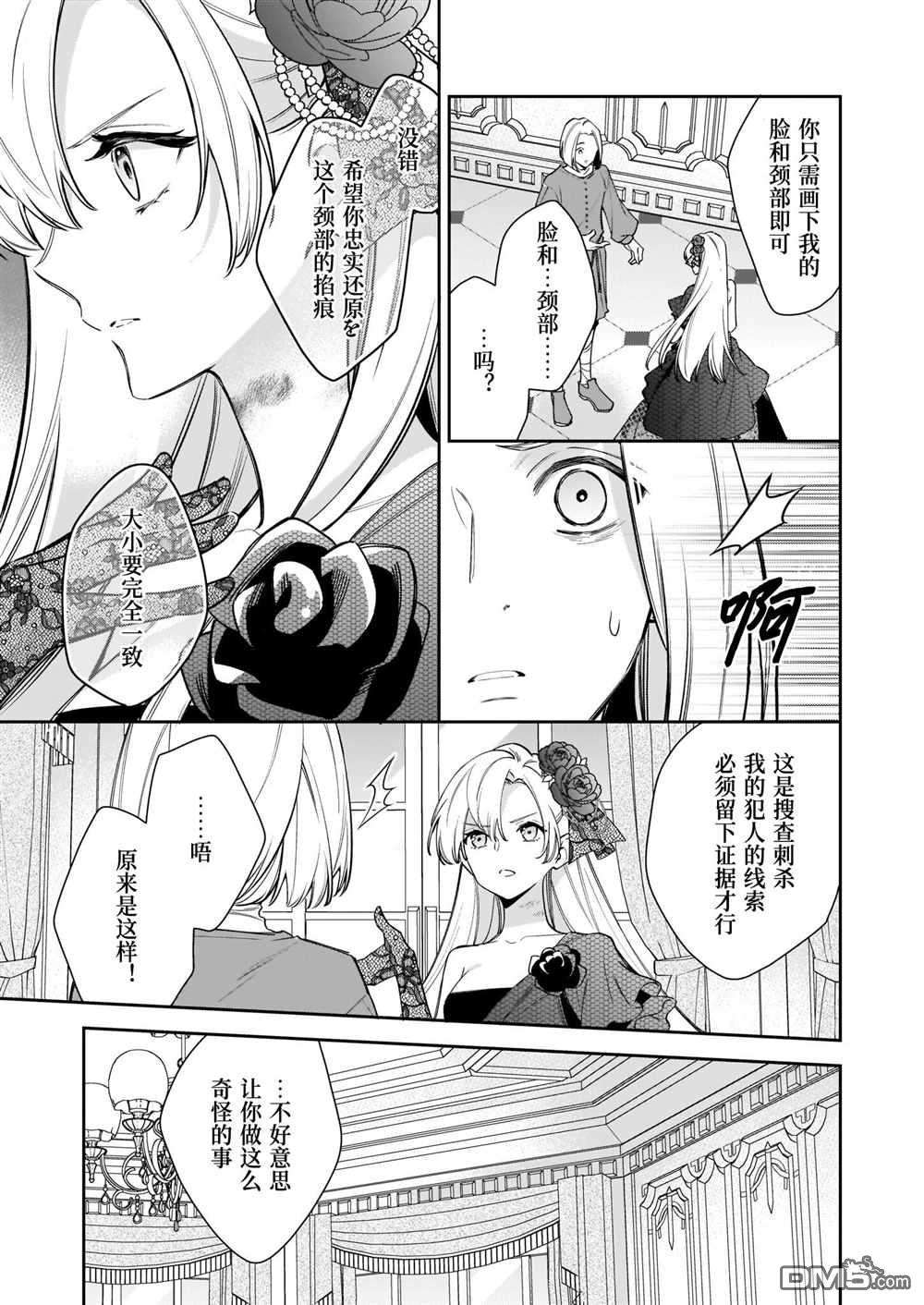 女王奥菲莉娅 誓要找出自己死亡真相第3话