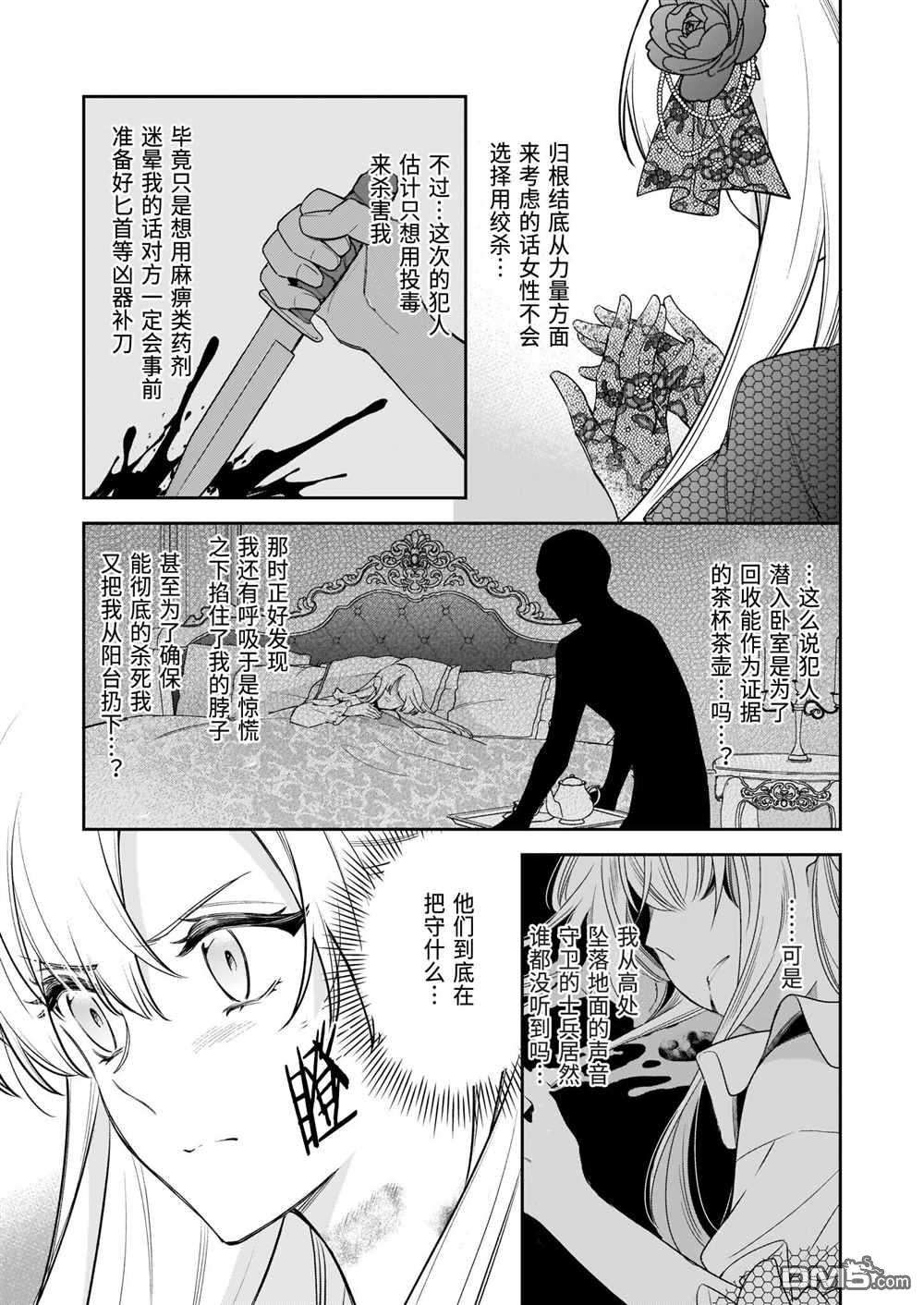 女王奥菲莉娅 誓要找出自己死亡真相第3话