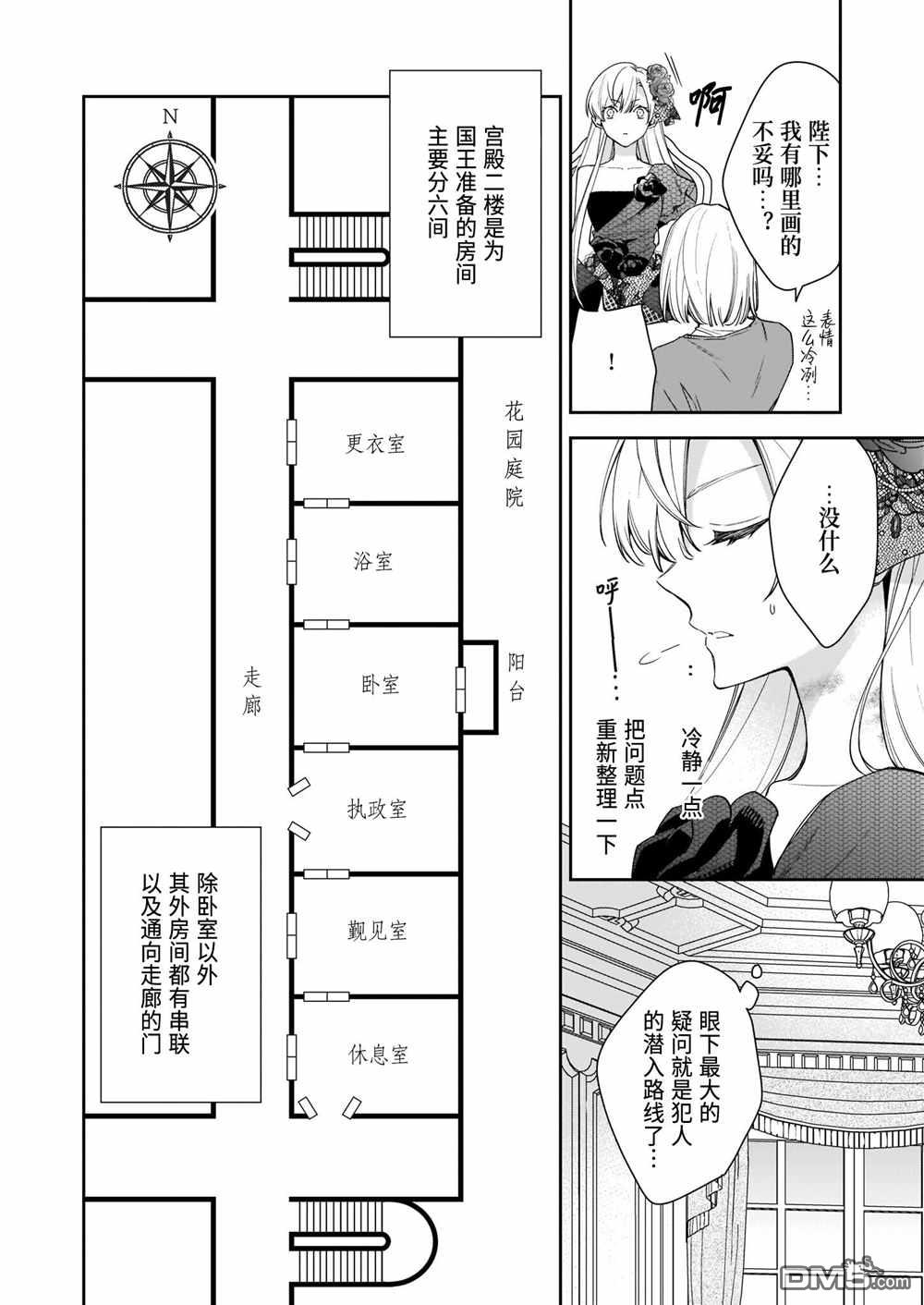 女王奥菲莉娅 誓要找出自己死亡真相第3话