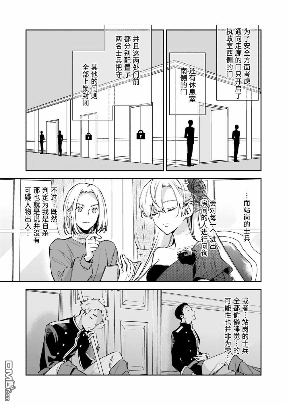 女王奥菲莉娅 誓要找出自己死亡真相第3话