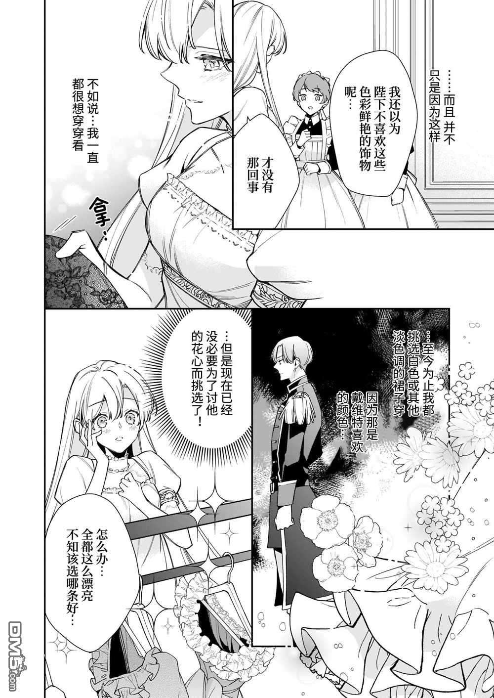 女王奥菲莉娅 誓要找出自己死亡真相第3话