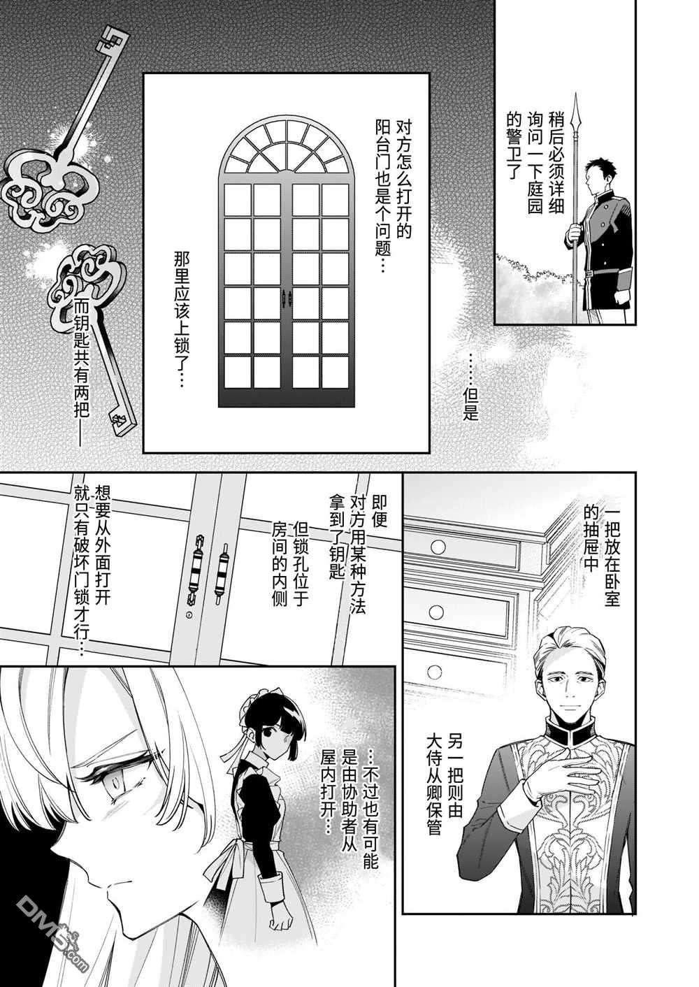 女王奥菲莉娅 誓要找出自己死亡真相第3话