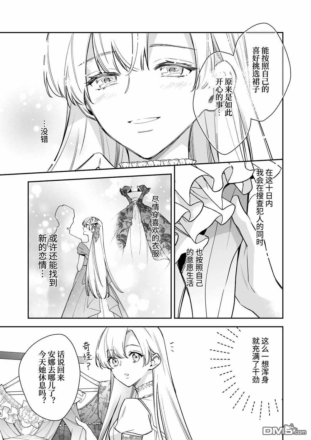 女王奥菲莉娅 誓要找出自己死亡真相第3话