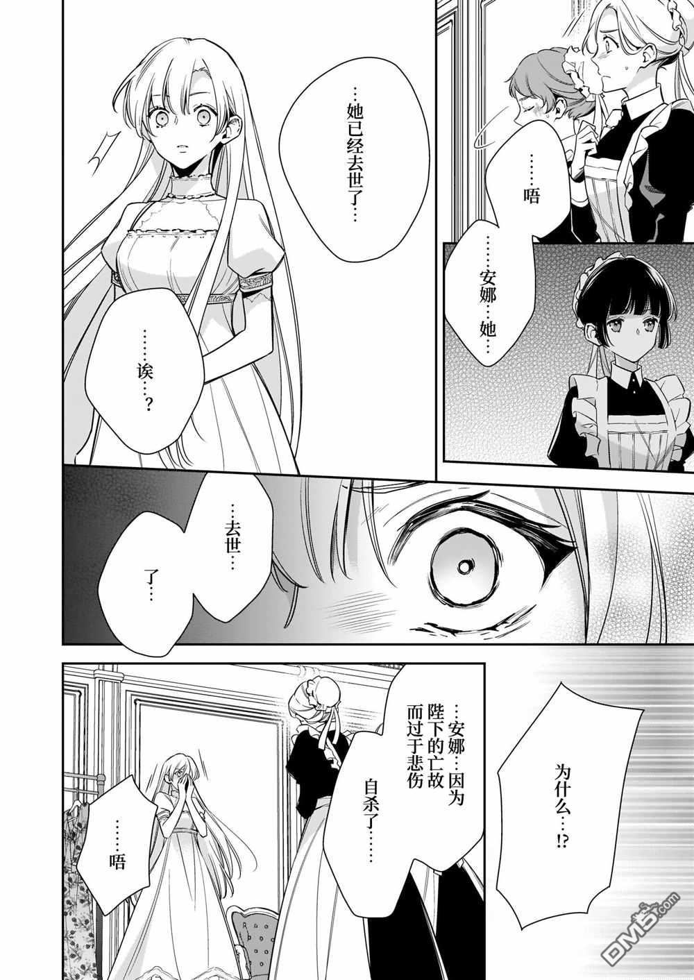 女王奥菲莉娅 誓要找出自己死亡真相第3话