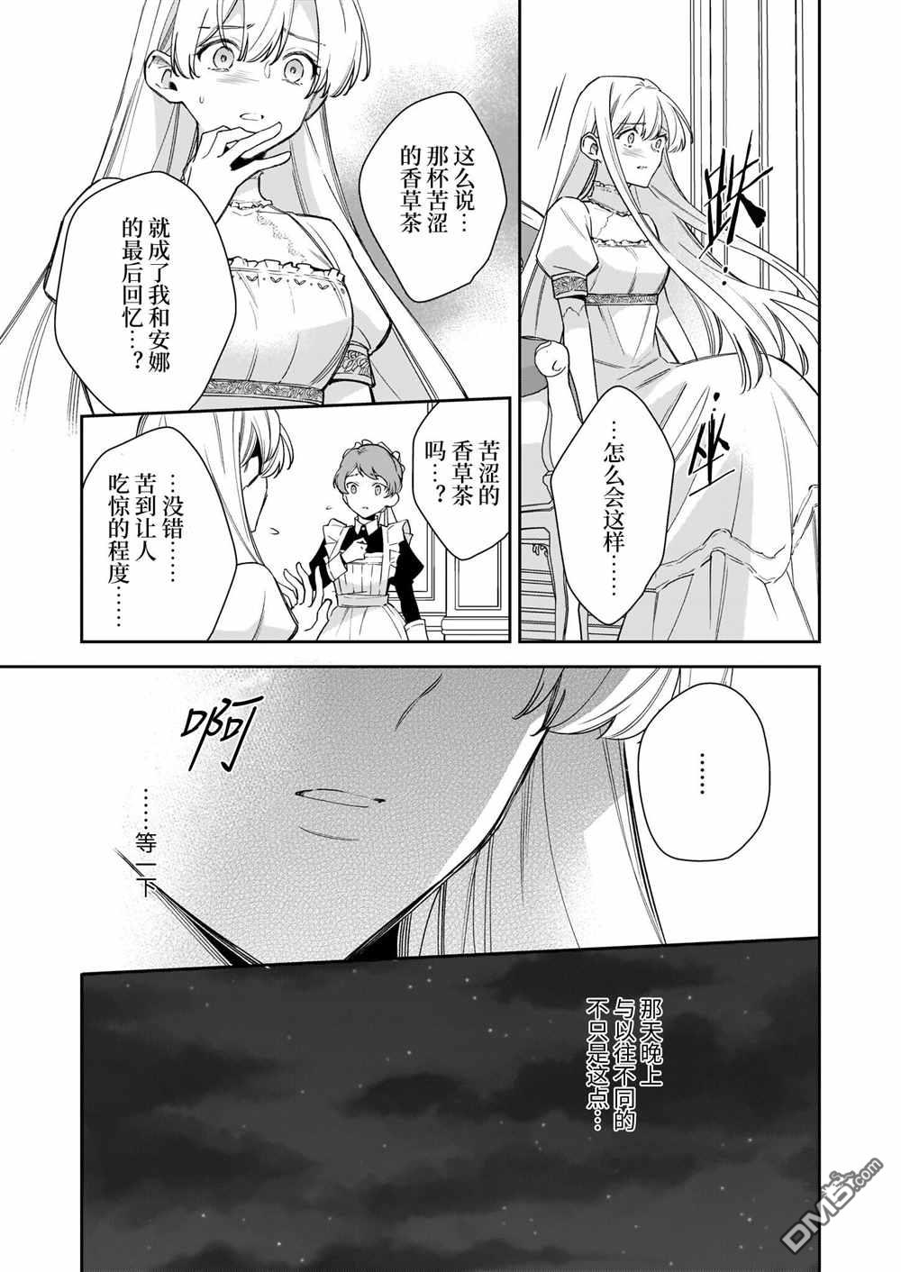 女王奥菲莉娅 誓要找出自己死亡真相第3话