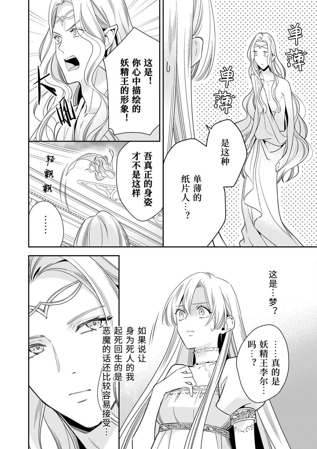 女王奥菲莉娅 誓要找出自己死亡真相第02话