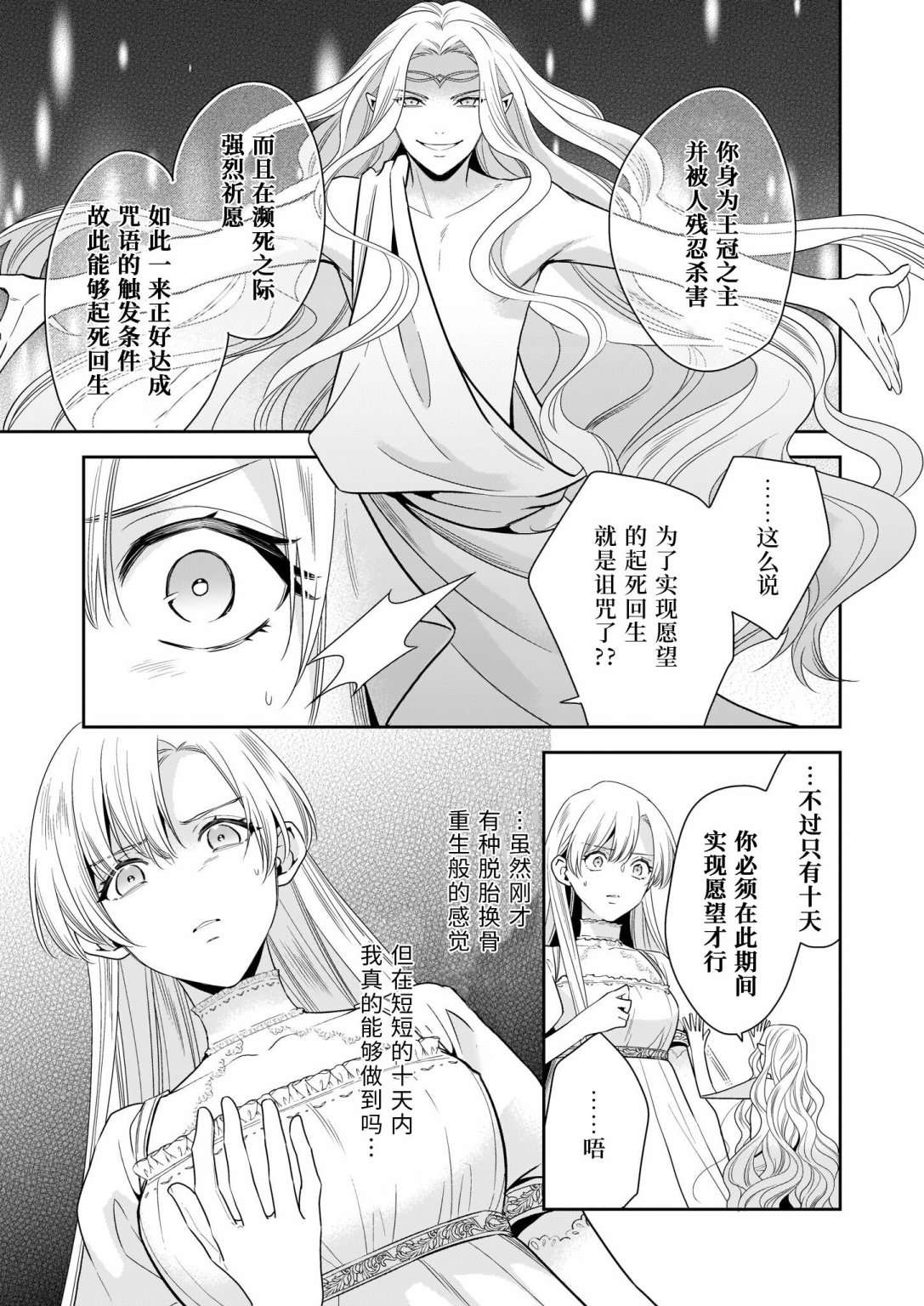 女王奥菲莉娅 誓要找出自己死亡真相第02话