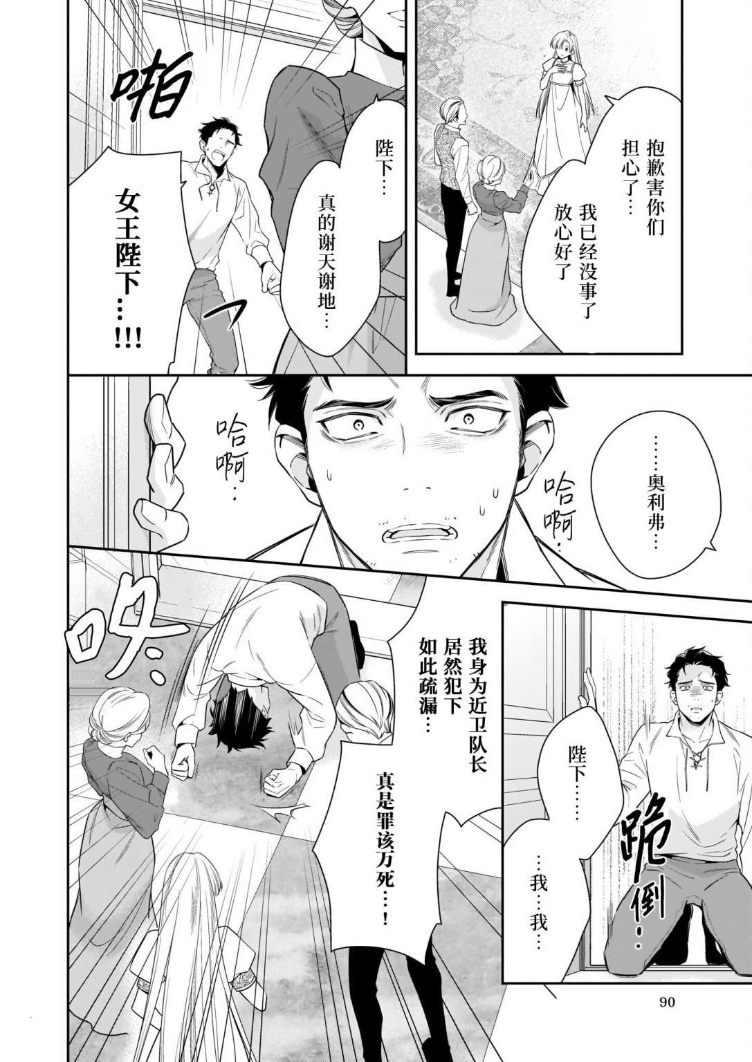 女王奥菲莉娅 誓要找出自己死亡真相第02话