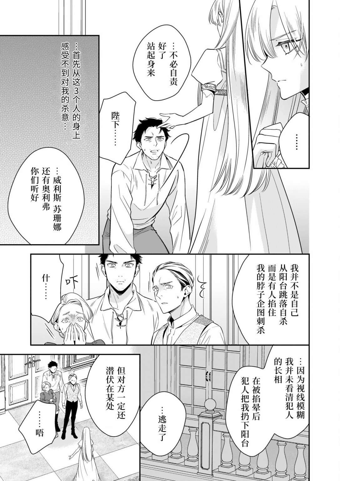 女王奥菲莉娅 誓要找出自己死亡真相第02话