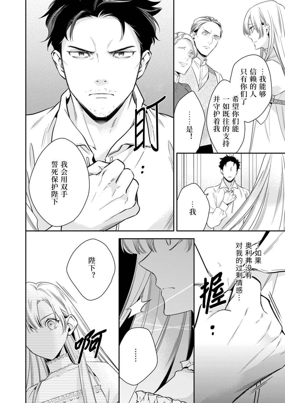 女王奥菲莉娅 誓要找出自己死亡真相第02话