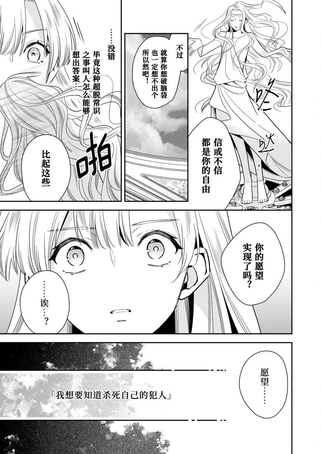 女王奥菲莉娅 誓要找出自己死亡真相第02话