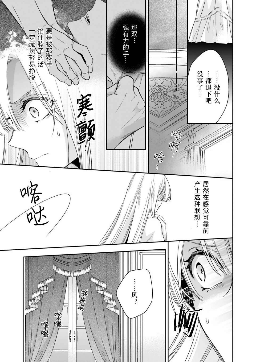 女王奥菲莉娅 誓要找出自己死亡真相第02话