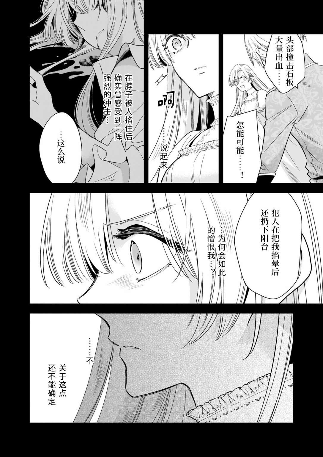 女王奥菲莉娅 誓要找出自己死亡真相第02话