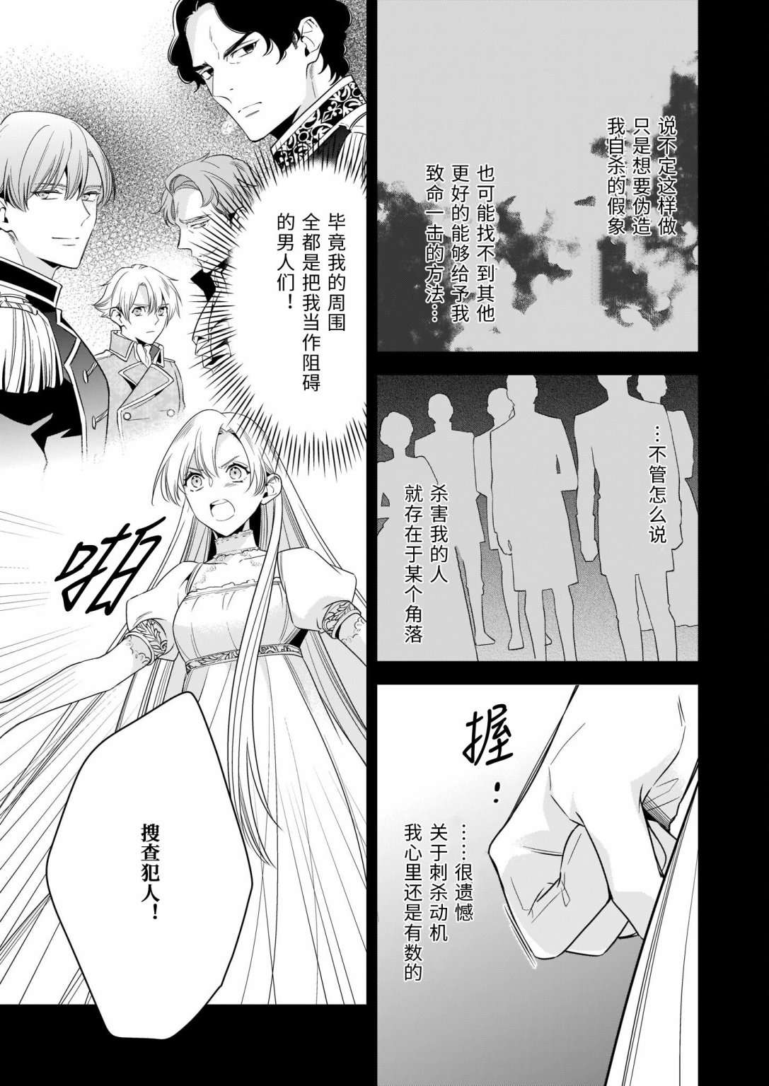 女王奥菲莉娅 誓要找出自己死亡真相第02话