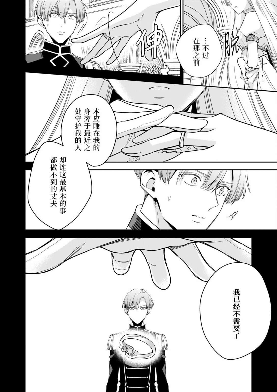 女王奥菲莉娅 誓要找出自己死亡真相第02话