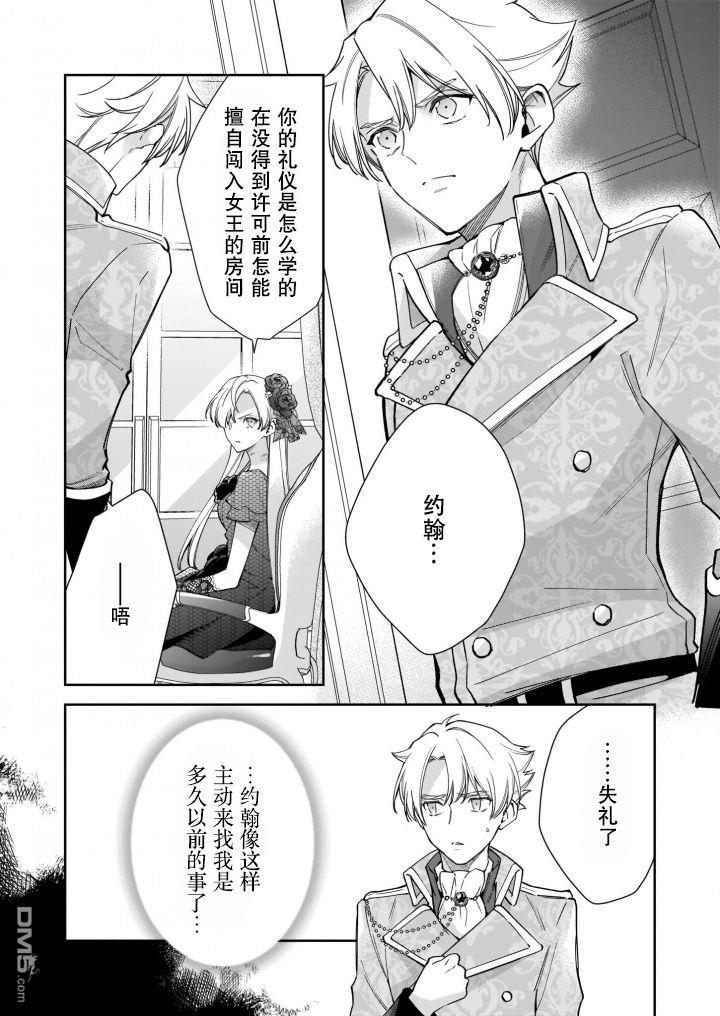女王奥菲莉娅 誓要找出自己死亡真相第4话