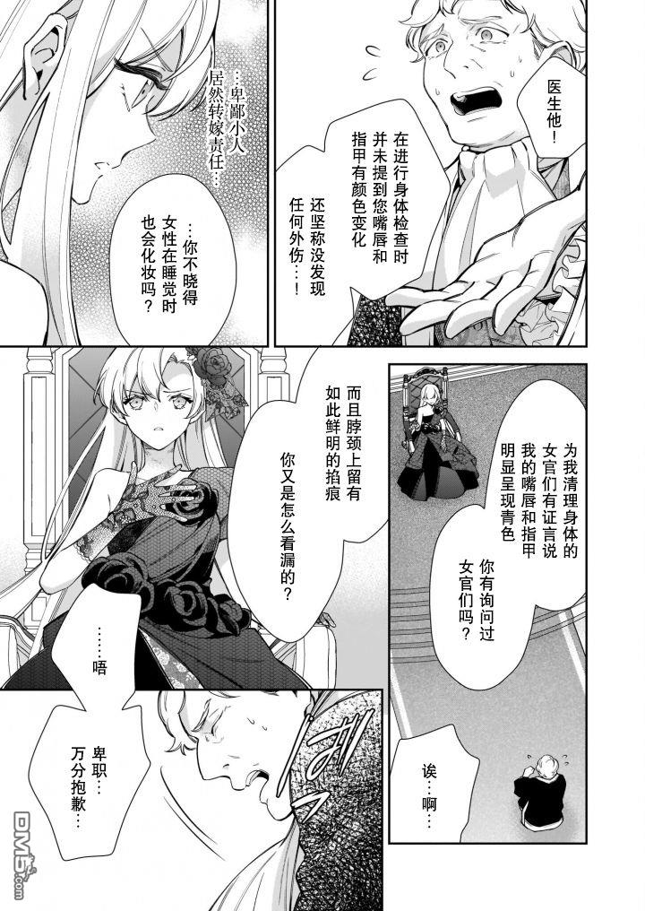 女王奥菲莉娅 誓要找出自己死亡真相第4话