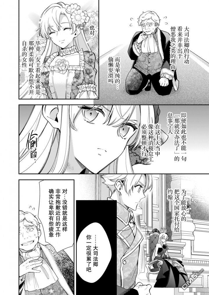 女王奥菲莉娅 誓要找出自己死亡真相第4话