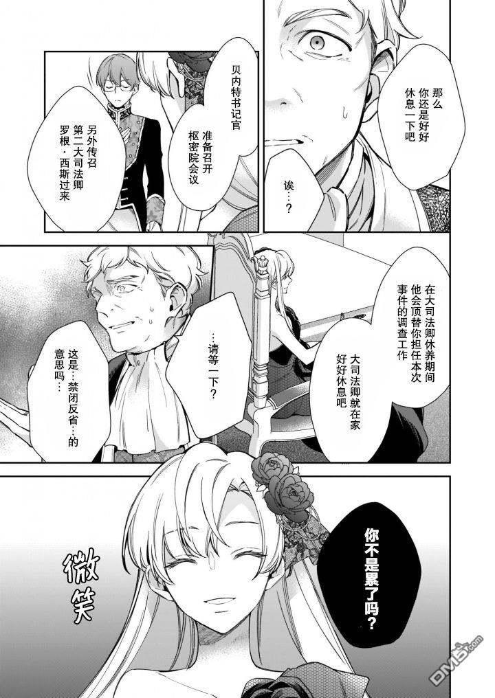 女王奥菲莉娅 誓要找出自己死亡真相第4话