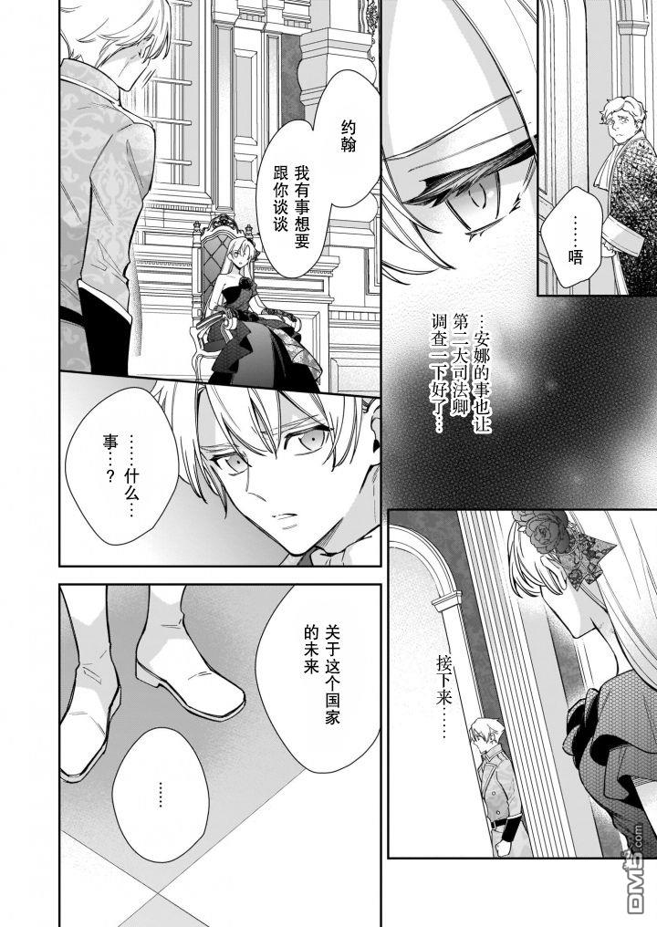 女王奥菲莉娅 誓要找出自己死亡真相第4话