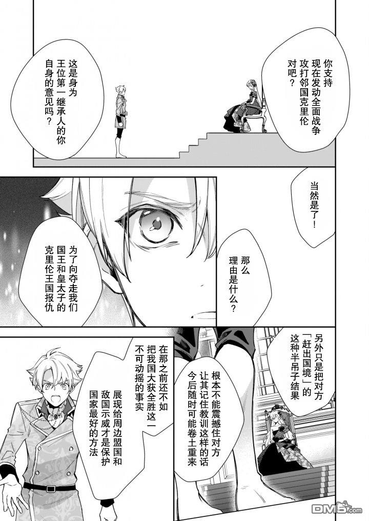 女王奥菲莉娅 誓要找出自己死亡真相第4话