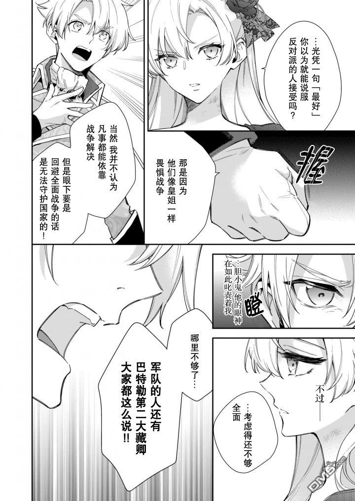 女王奥菲莉娅 誓要找出自己死亡真相第4话