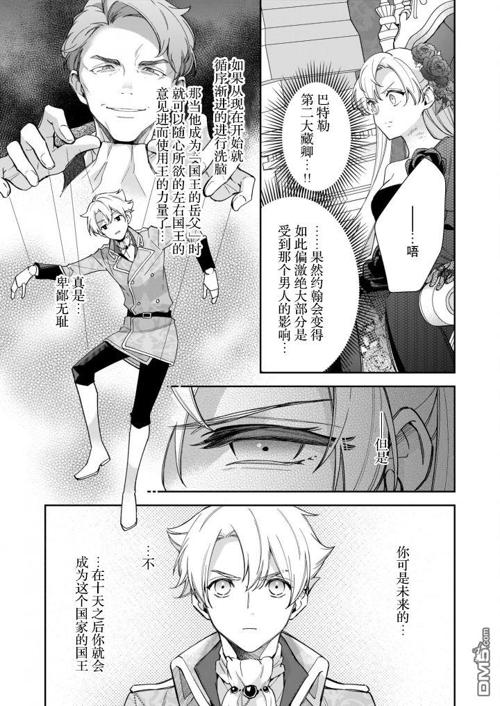 女王奥菲莉娅 誓要找出自己死亡真相第4话