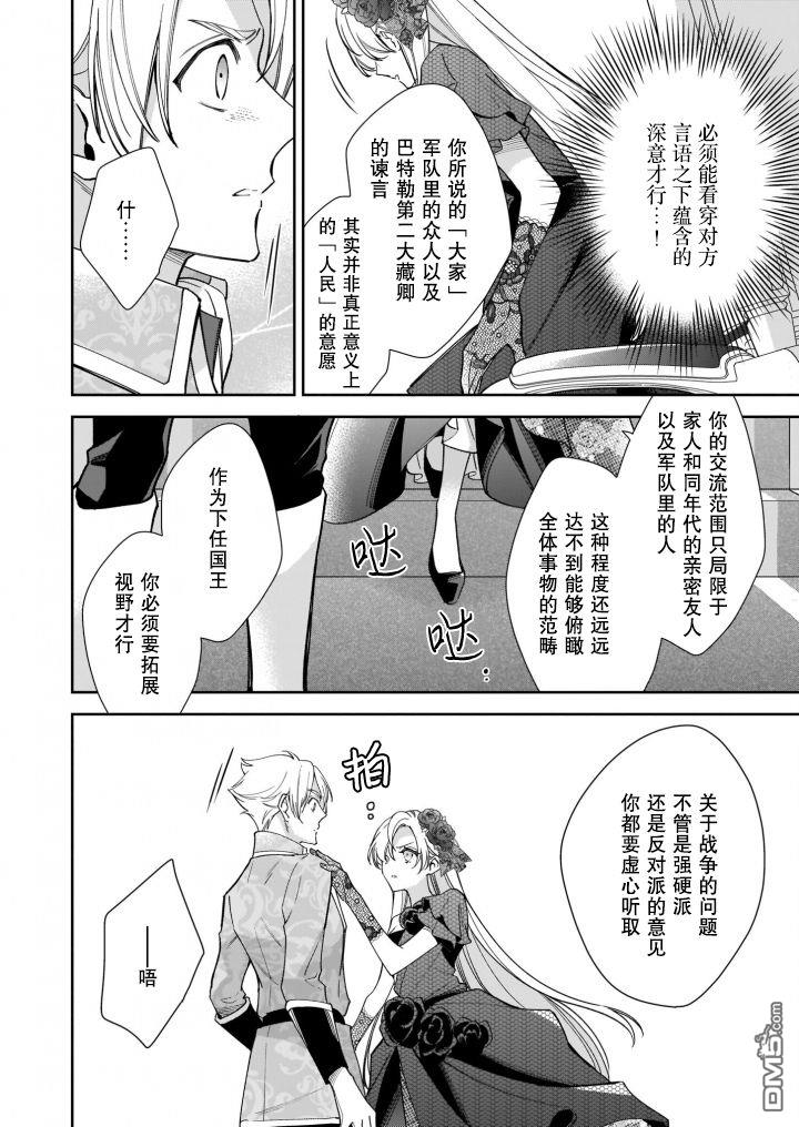 女王奥菲莉娅 誓要找出自己死亡真相第4话