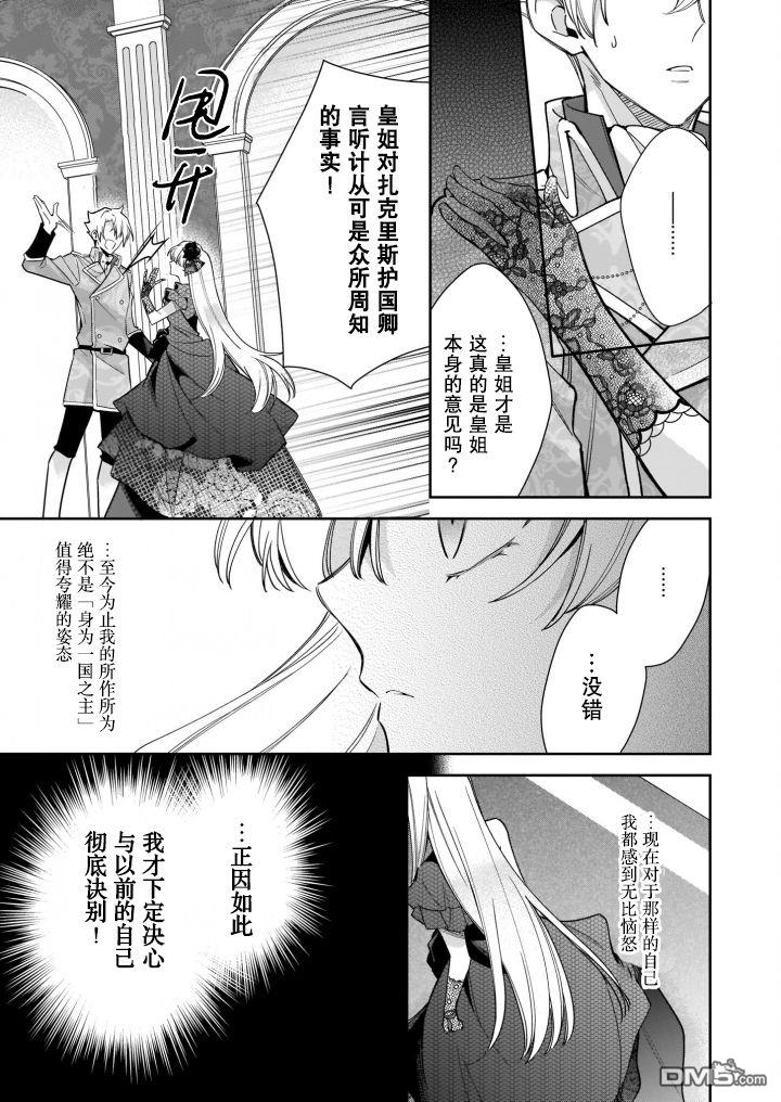 女王奥菲莉娅 誓要找出自己死亡真相第4话