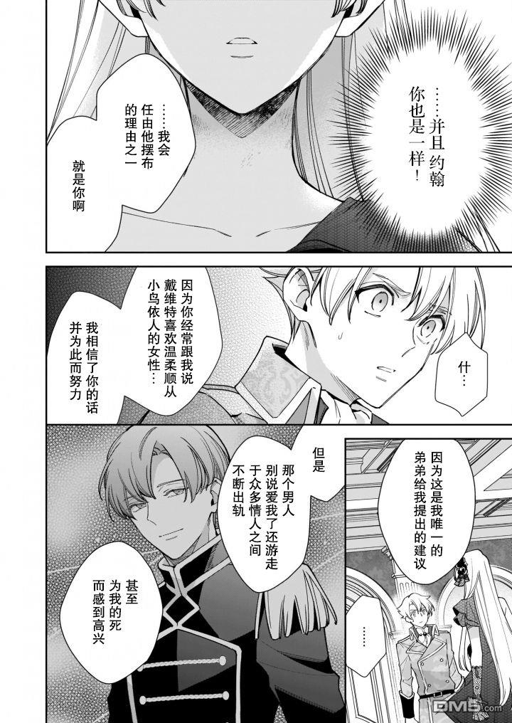 女王奥菲莉娅 誓要找出自己死亡真相第4话