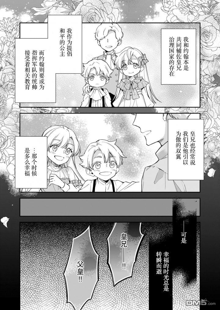 女王奥菲莉娅 誓要找出自己死亡真相第4话