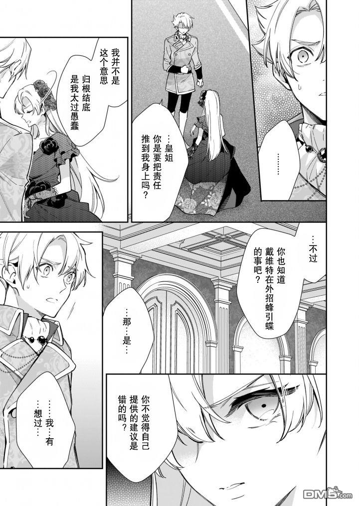 女王奥菲莉娅 誓要找出自己死亡真相第4话