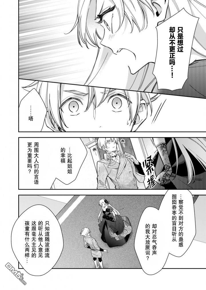 女王奥菲莉娅 誓要找出自己死亡真相第4话